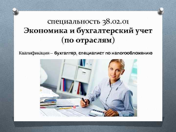 Дипломная работа_38.02.01 Экономика и бухгалтерский учет (по отраслям)