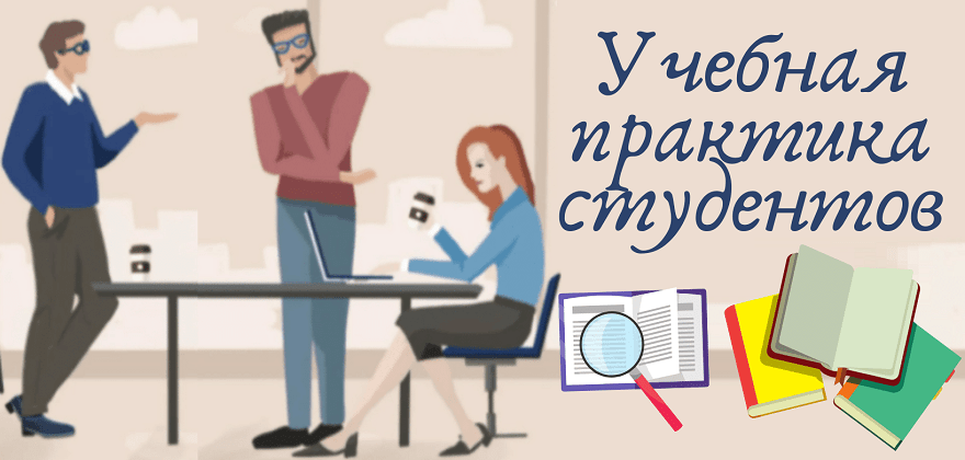 Ознакомительная практика (направление 38.03.01)