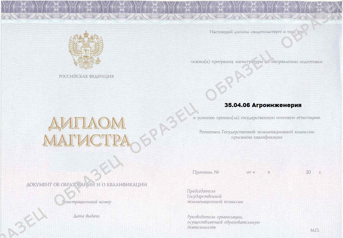 Выполнение и защита выпускной квалификационной работы (35.04.06 ТСА 3++)